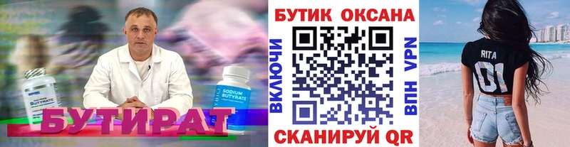 продажа наркотиков  Сретенск  Бутират вода 